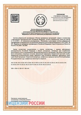 Приложение СТО 03.080.02033720.1-2020 (Образец) Прокопьевск Сертификат СТО 03.080.02033720.1-2020